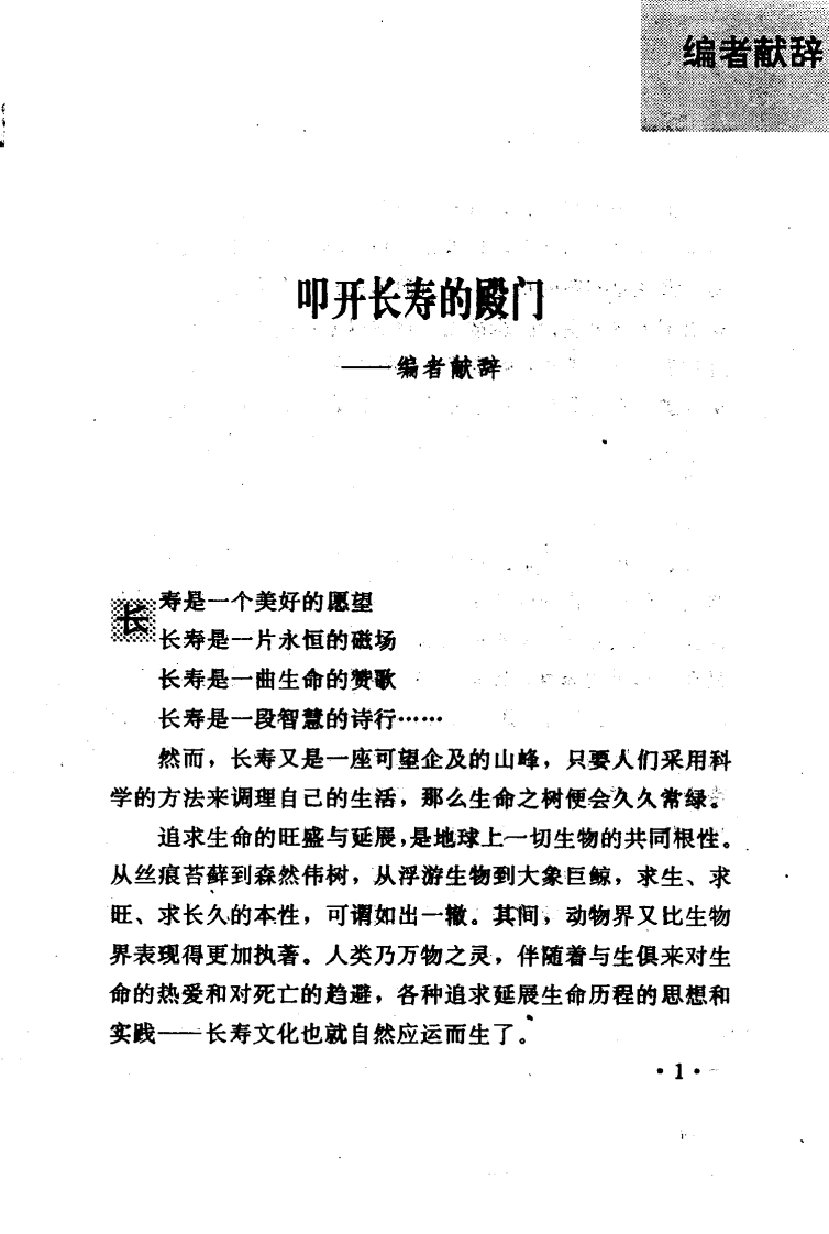 养性 养心 养生——艺术与长寿（徐希平）.pdf 第1页
