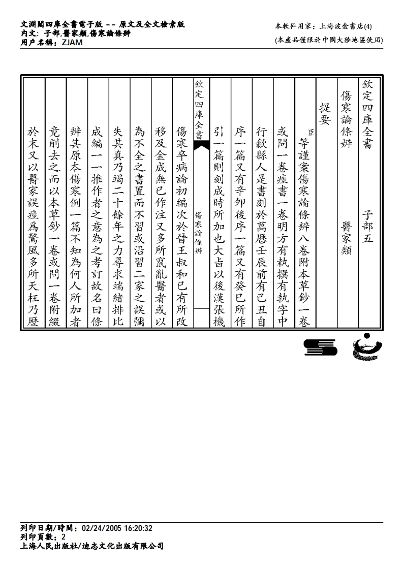 伤寒论条辨.pdf 第2页