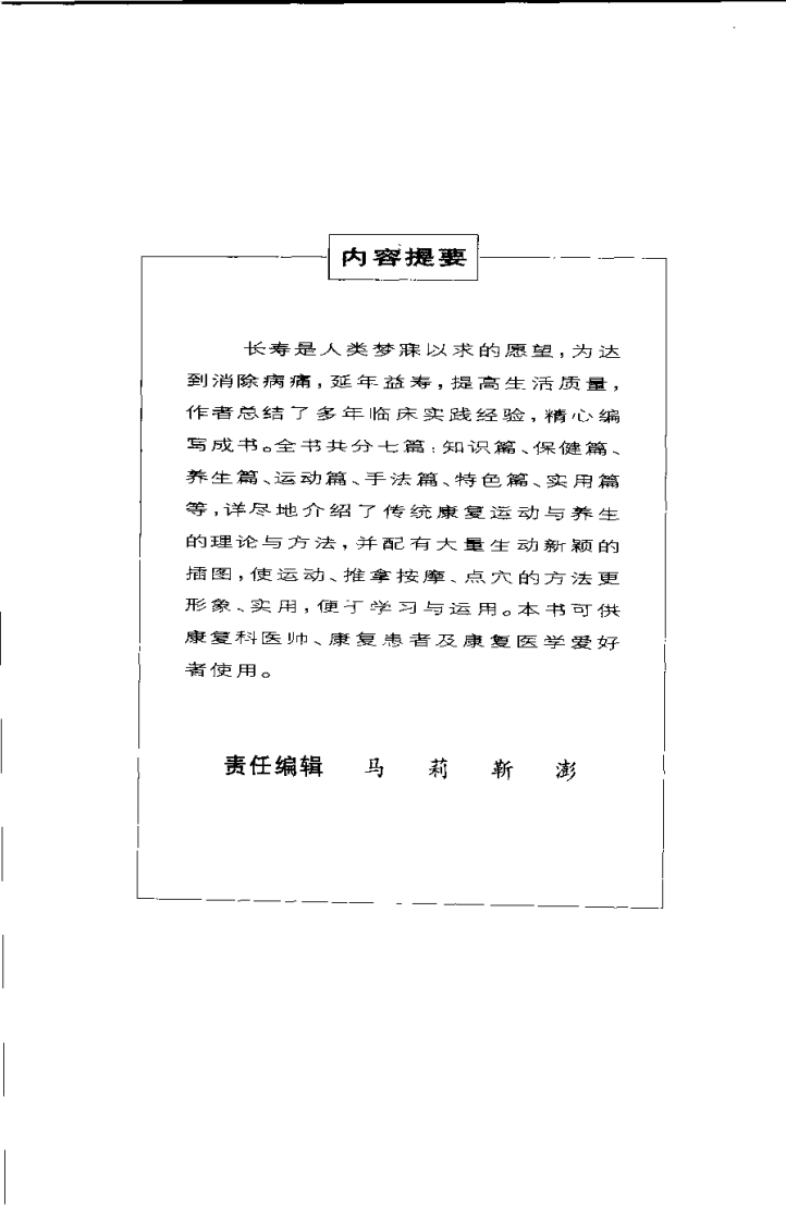 运动与养生（黄孝宽）.pdf 第1页