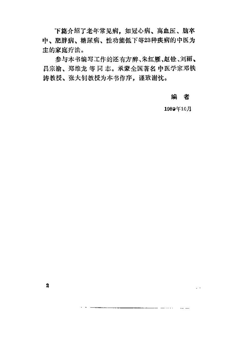 中国传统养生术（周文泉）.pdf 第4页