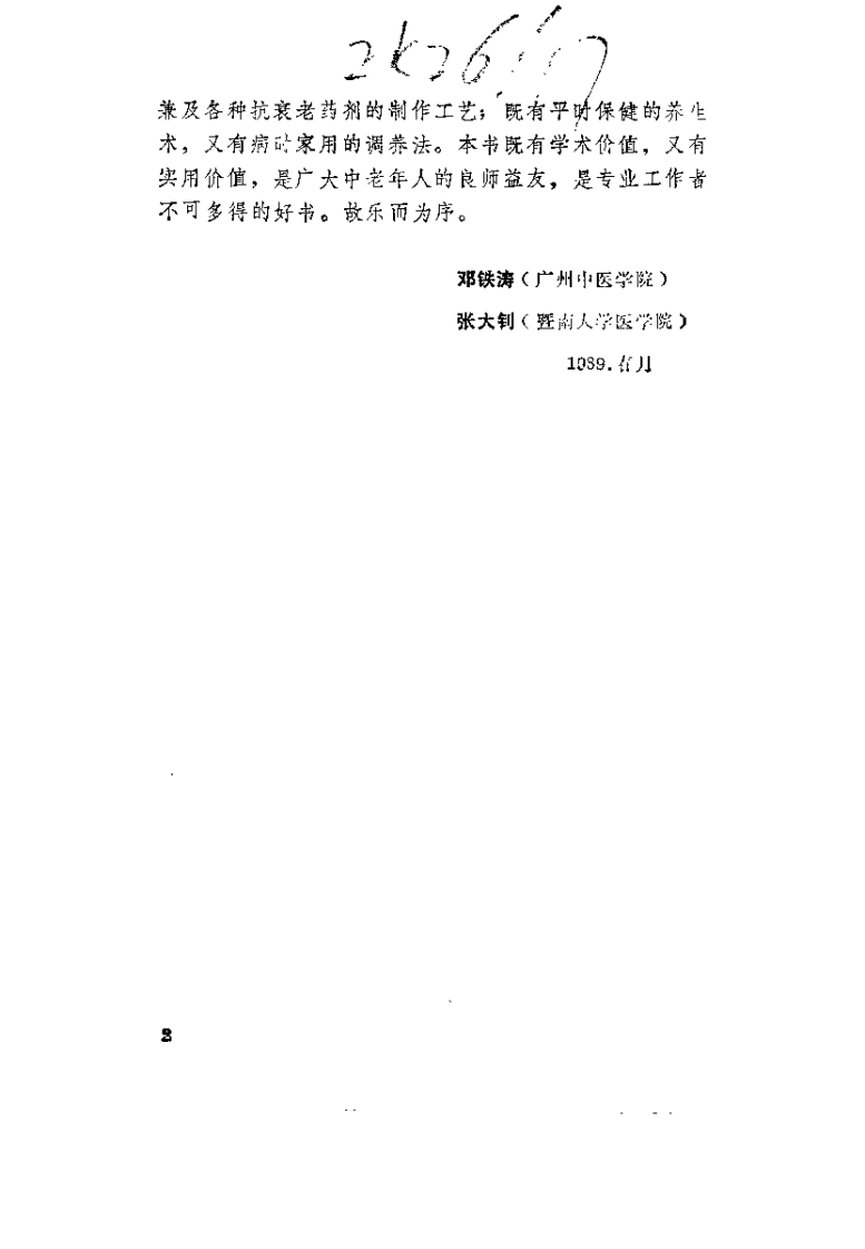中国传统养生术（周文泉）.pdf 第2页
