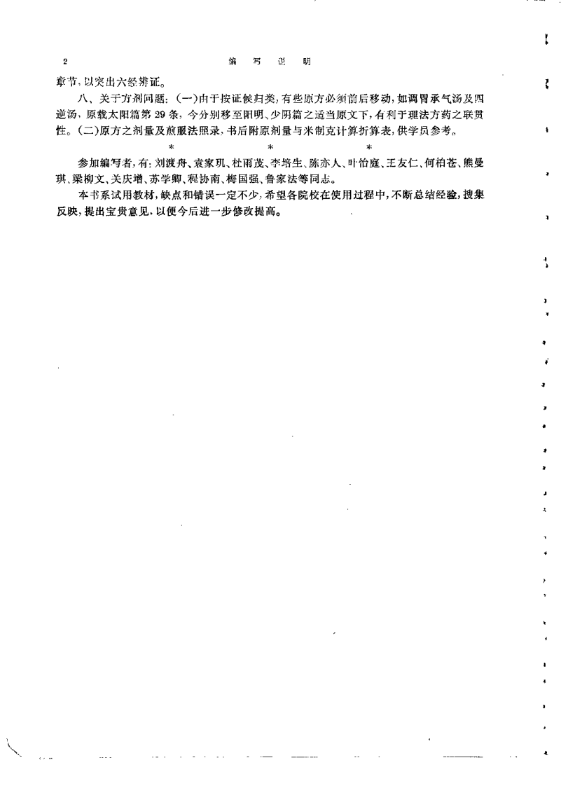 伤寒论选读.pdf 第2页