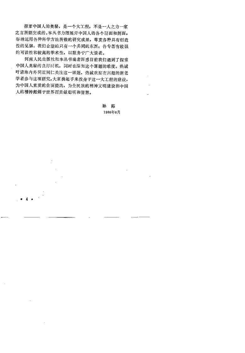 中国人的养生之道（张有寯）.pdf 第4页