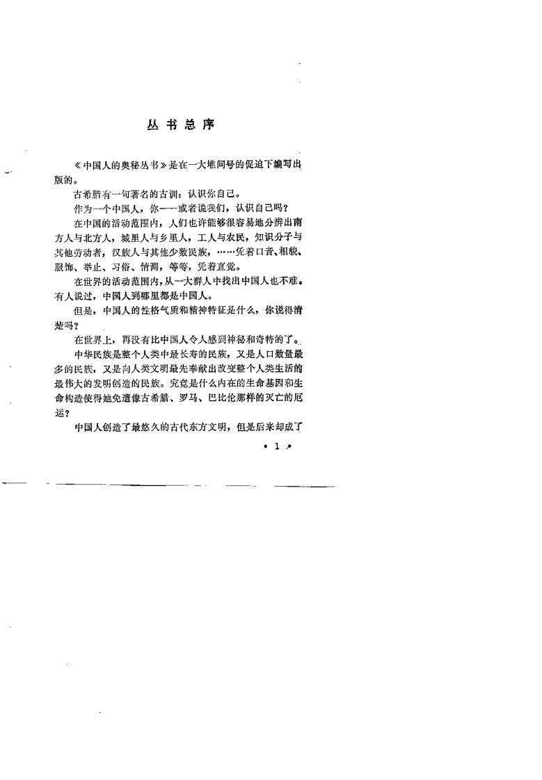 中国人的养生之道（张有寯）.pdf 第1页