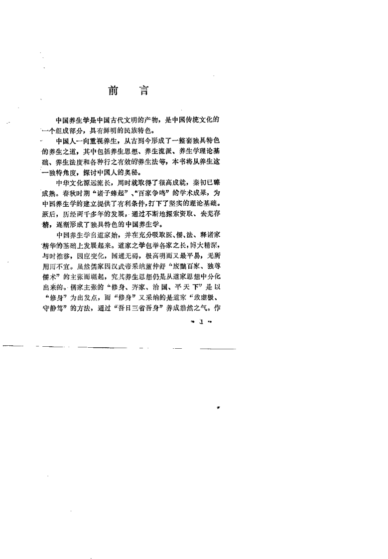 中国人的养生之道（张有寯）.pdf 第5页