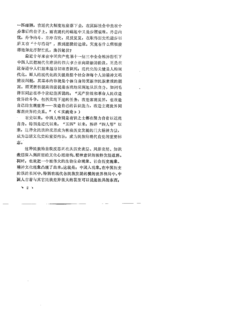 中国人的养生之道（张有寯）.pdf 第2页