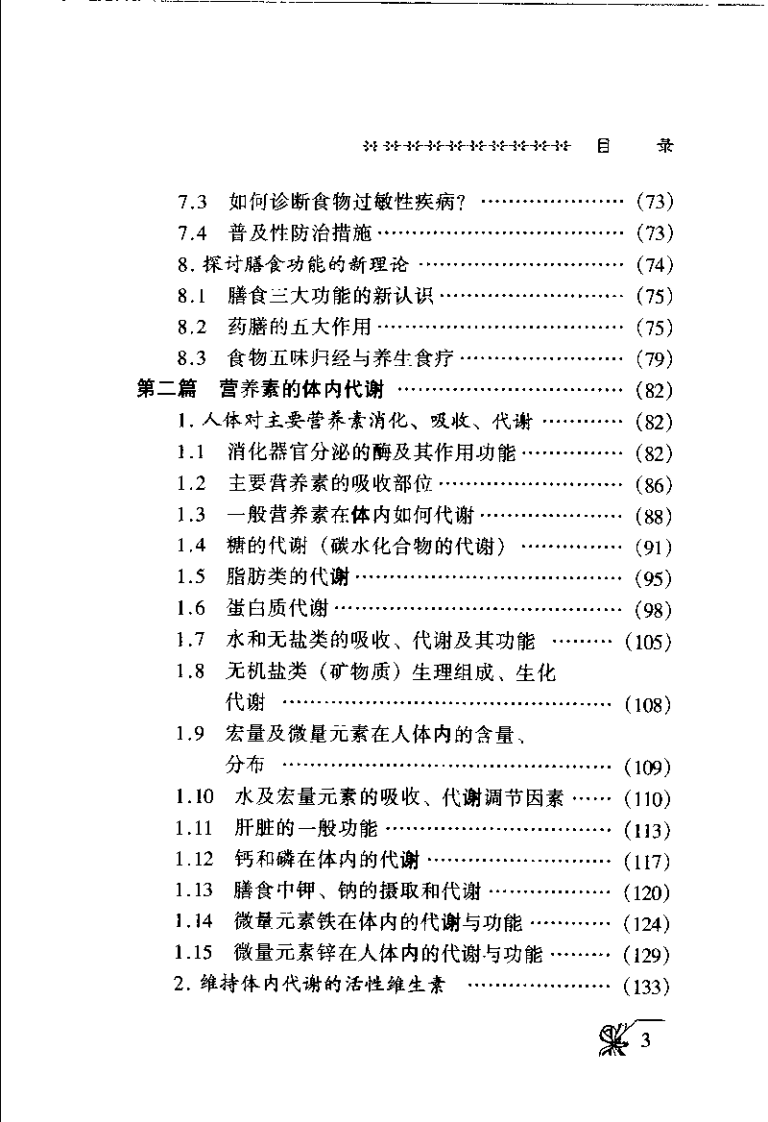 中国食疗养生秘诀（徐嘉生）.pdf 第4页
