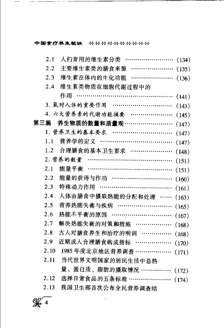 中国食疗养生秘诀（徐嘉生）.pdf 第5页