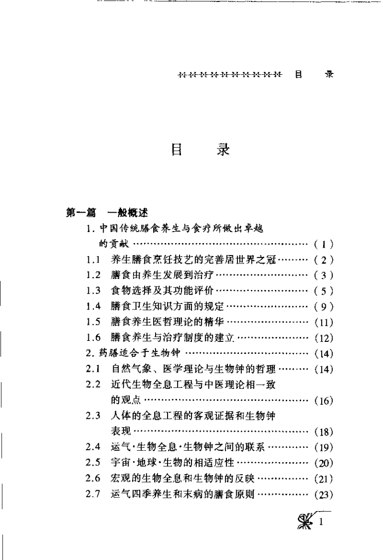 中国食疗养生秘诀（徐嘉生）.pdf 第2页