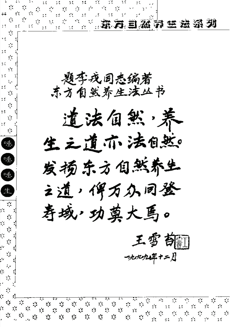 中国唾液养生（李戎）.pdf 第2页