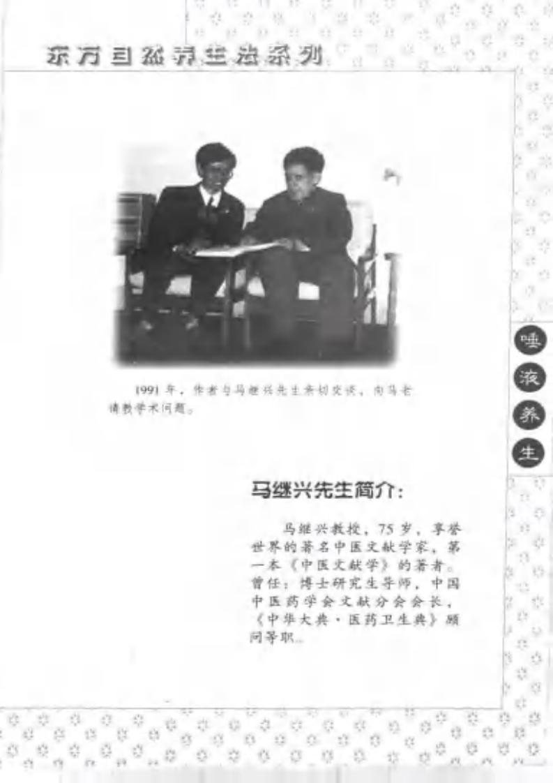 中国唾液养生（李戎）.pdf 第3页