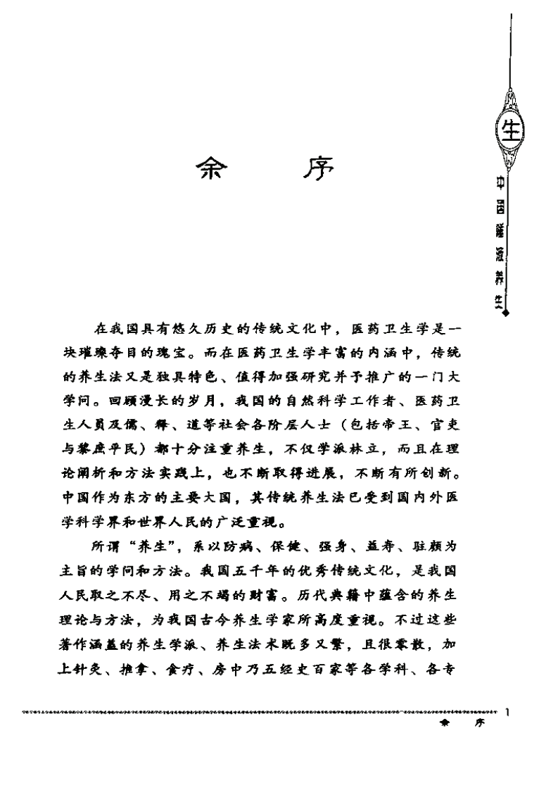 中国唾液养生（李戎）.pdf 第5页