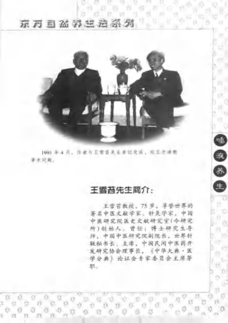 中国唾液养生（李戎）.pdf 第1页