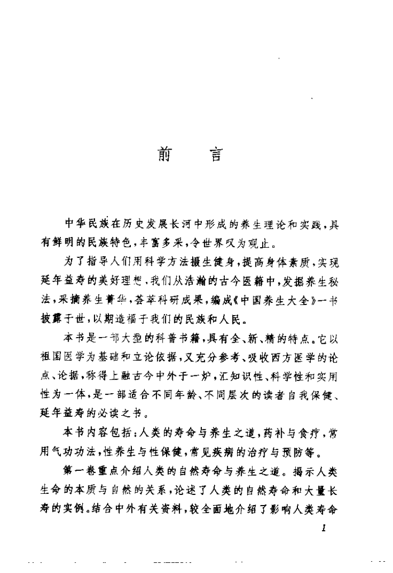 中国养生大全（下卷）【张有寯】.pdf 第2页