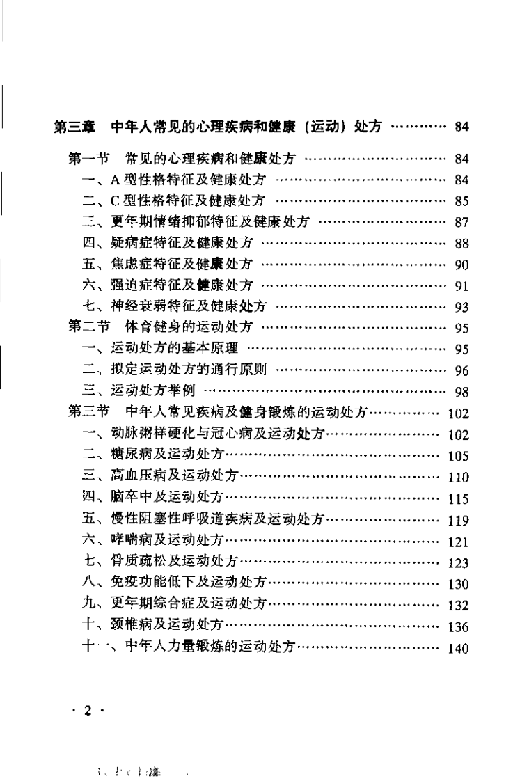 中年健身与养生（王纯敏）.pdf 第4页