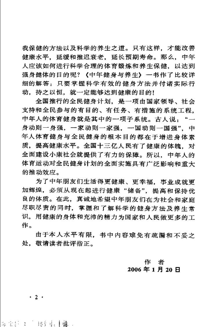 中年健身与养生（王纯敏）.pdf 第2页