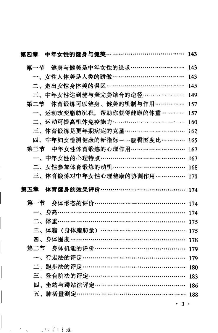 中年健身与养生（王纯敏）.pdf 第5页