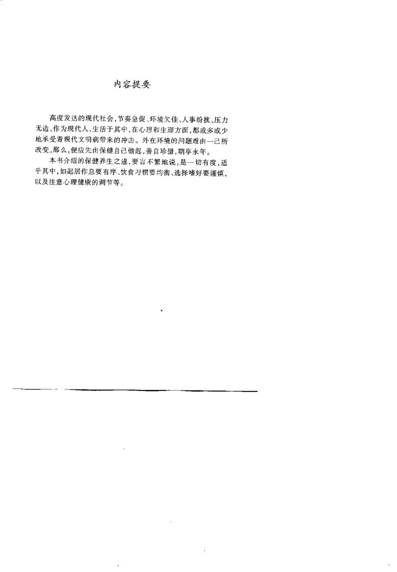 中医养生保健宝典(张国良).pdf 第1页