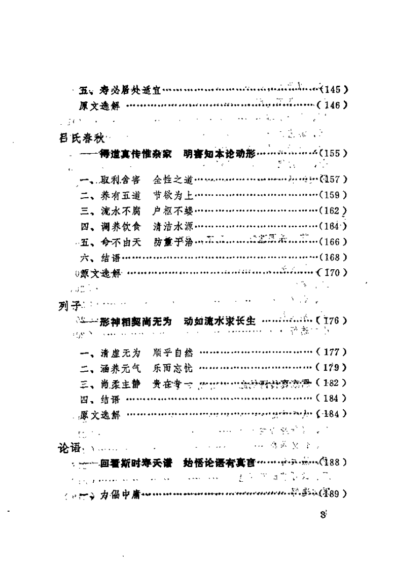 诸子养生说（王育学）.pdf 第5页