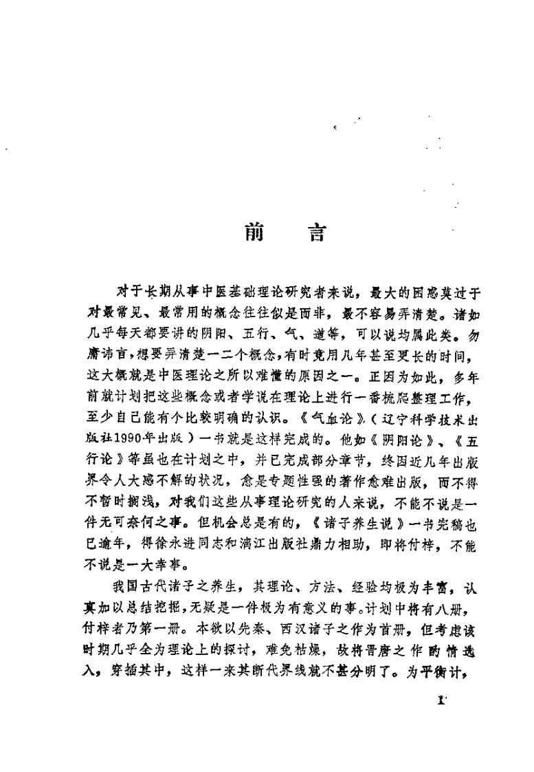 诸子养生说（王育学）.pdf 第1页