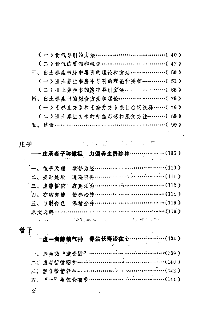 诸子养生说（王育学）.pdf 第4页