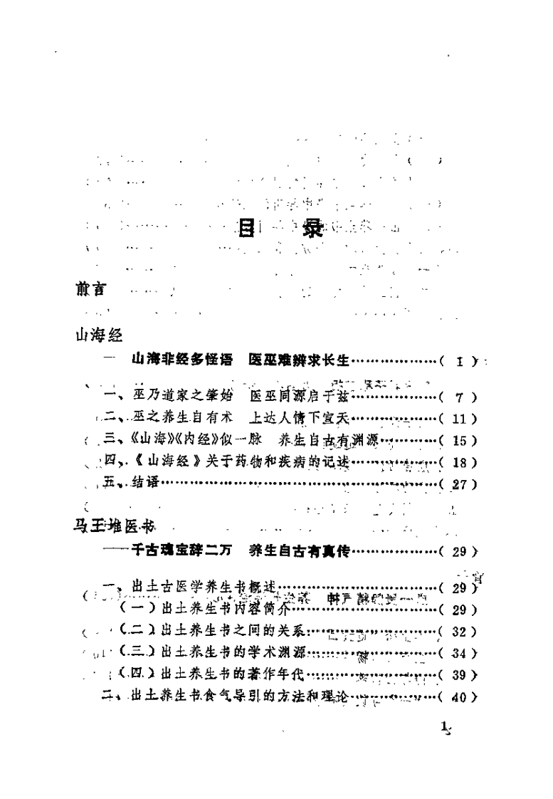 诸子养生说（王育学）.pdf 第3页