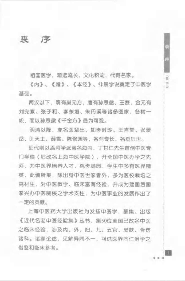 49.魏长春论内科_部分1.pdf 第3页