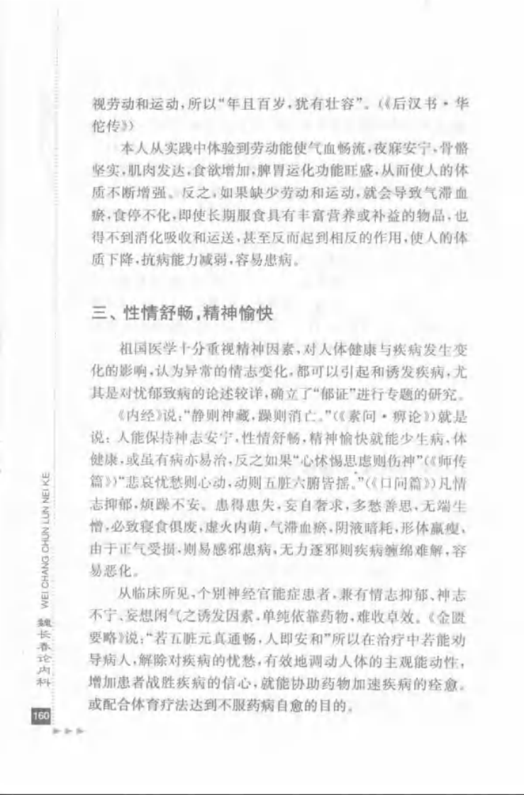 49.魏长春论内科_部分2.pdf 第1页