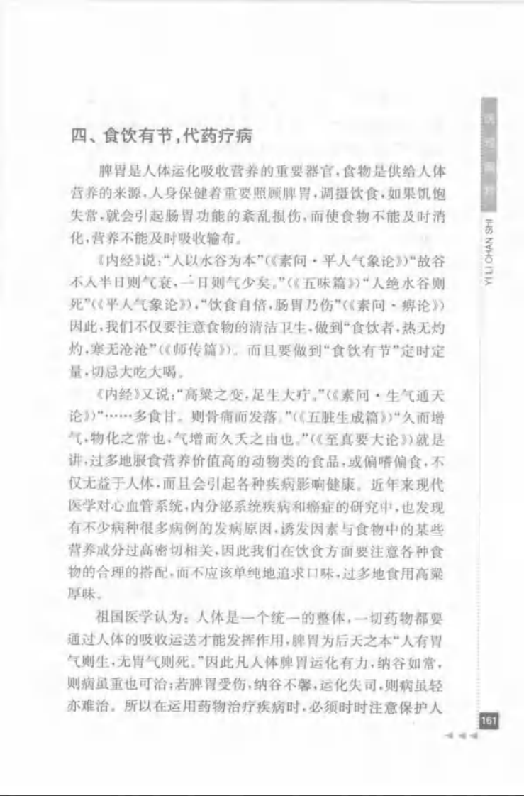 49.魏长春论内科_部分2.pdf 第2页