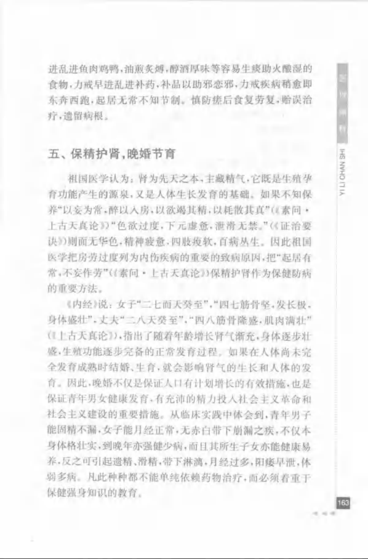 49.魏长春论内科_部分2.pdf 第4页