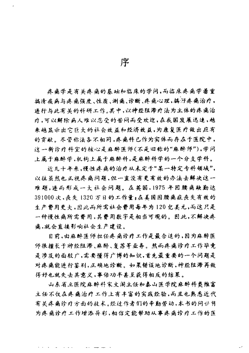 临床疼痛鉴别诊断学.pdf 第5页