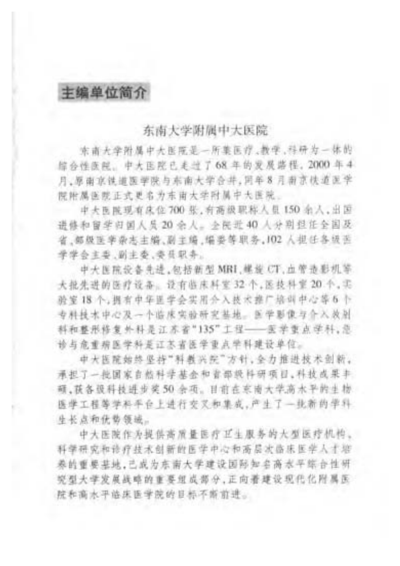 临床医嘱手册-刘乃丰.pdf 第4页