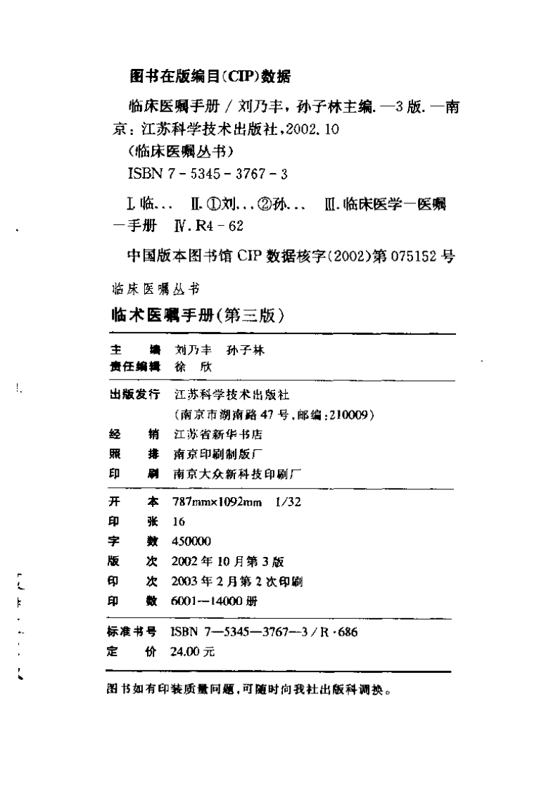 临床医嘱手册-刘乃丰.pdf 第2页