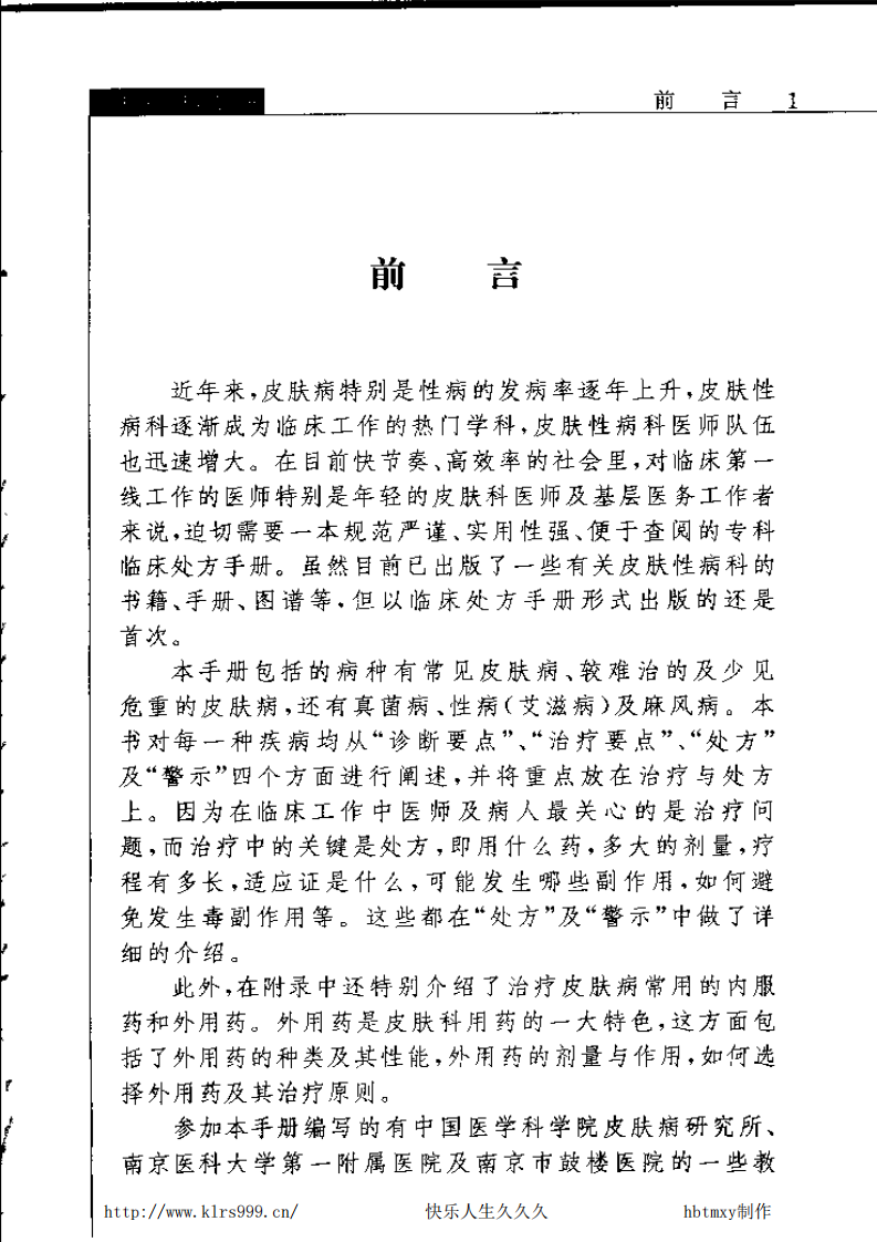 皮肤性病临床处方手册-徐文严.pdf 第3页