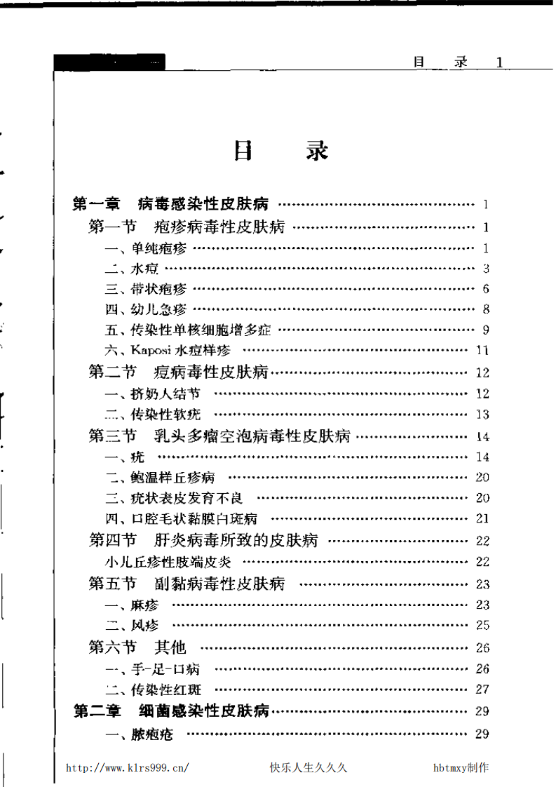 皮肤性病临床处方手册-徐文严.pdf 第5页