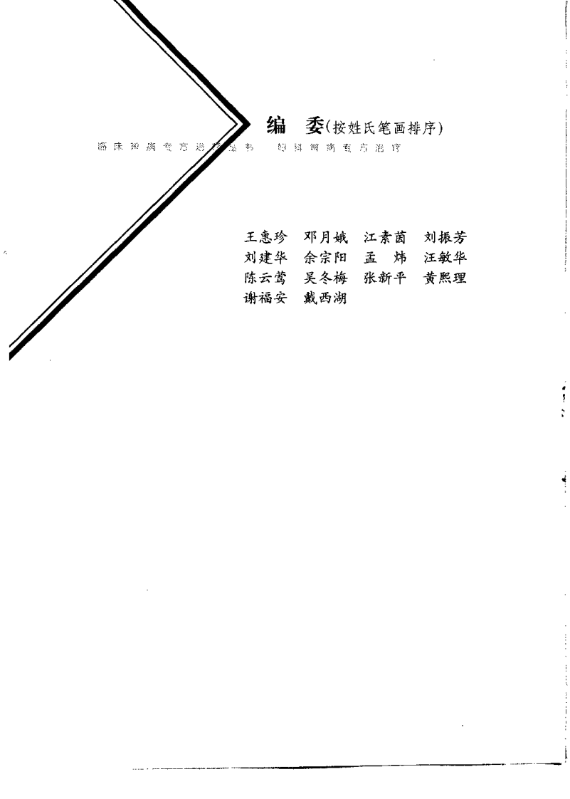 临床辨病专方治疗丛书—妇科辨病专方治疗（扫描版）.pdf 第4页