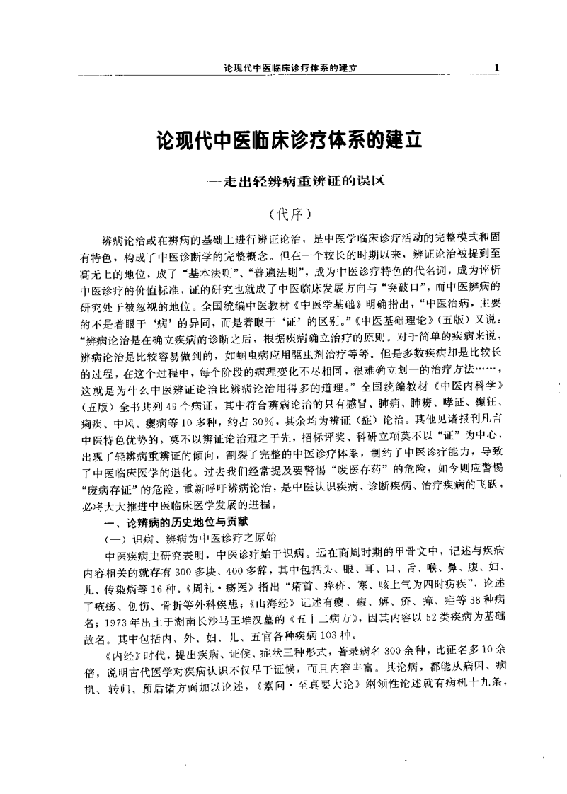 临床辨病专方治疗丛书—妇科辨病专方治疗（扫描版）.pdf 第5页