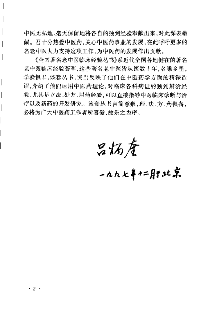 章真如临床经验辑要（章真如）.pdf 第5页