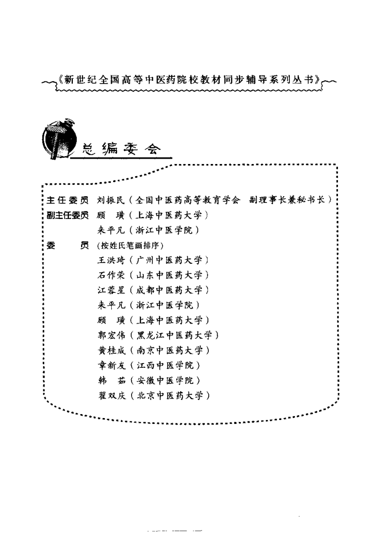 [VISRIS.COM]新世纪-针灸医籍选读[仅用于学习，禁止商业用途].pdf 第5页