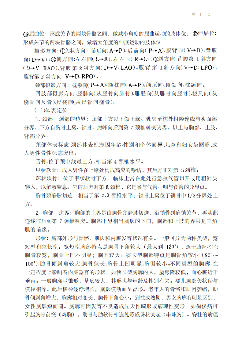 临床技术操作规范—放射医学检查技术分册（高清版）.pdf 第4页