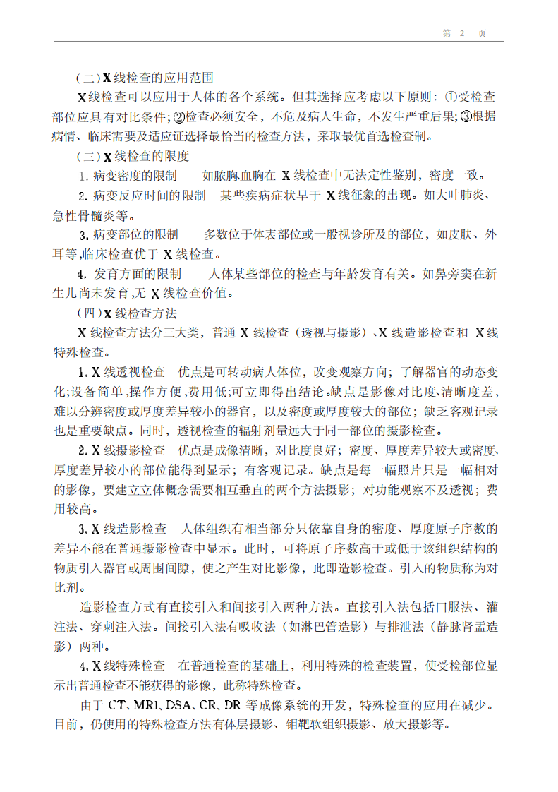 临床技术操作规范—放射医学检查技术分册（高清版）.pdf 第2页