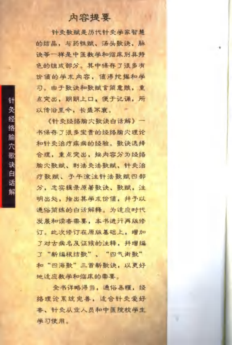 《针灸经络腧穴歌诀白话解》.pdf 第4页