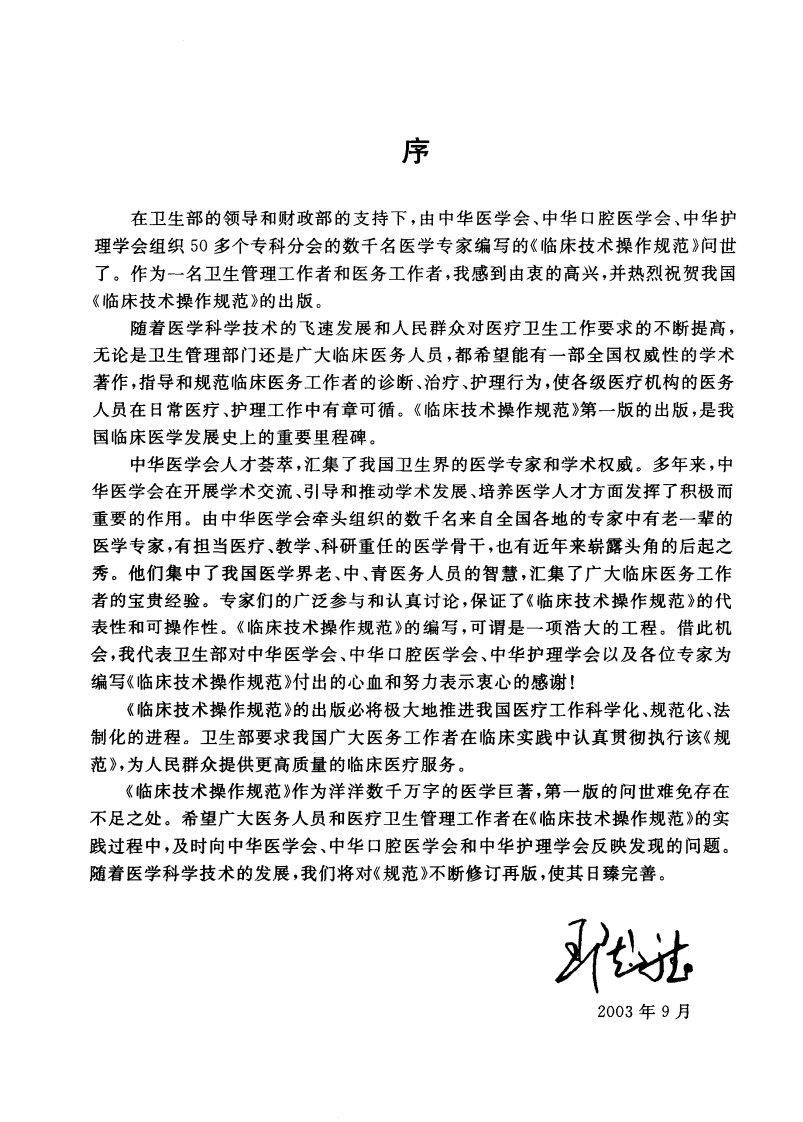 临床技术操作规范—护理分册（高清版）.pdf 第4页