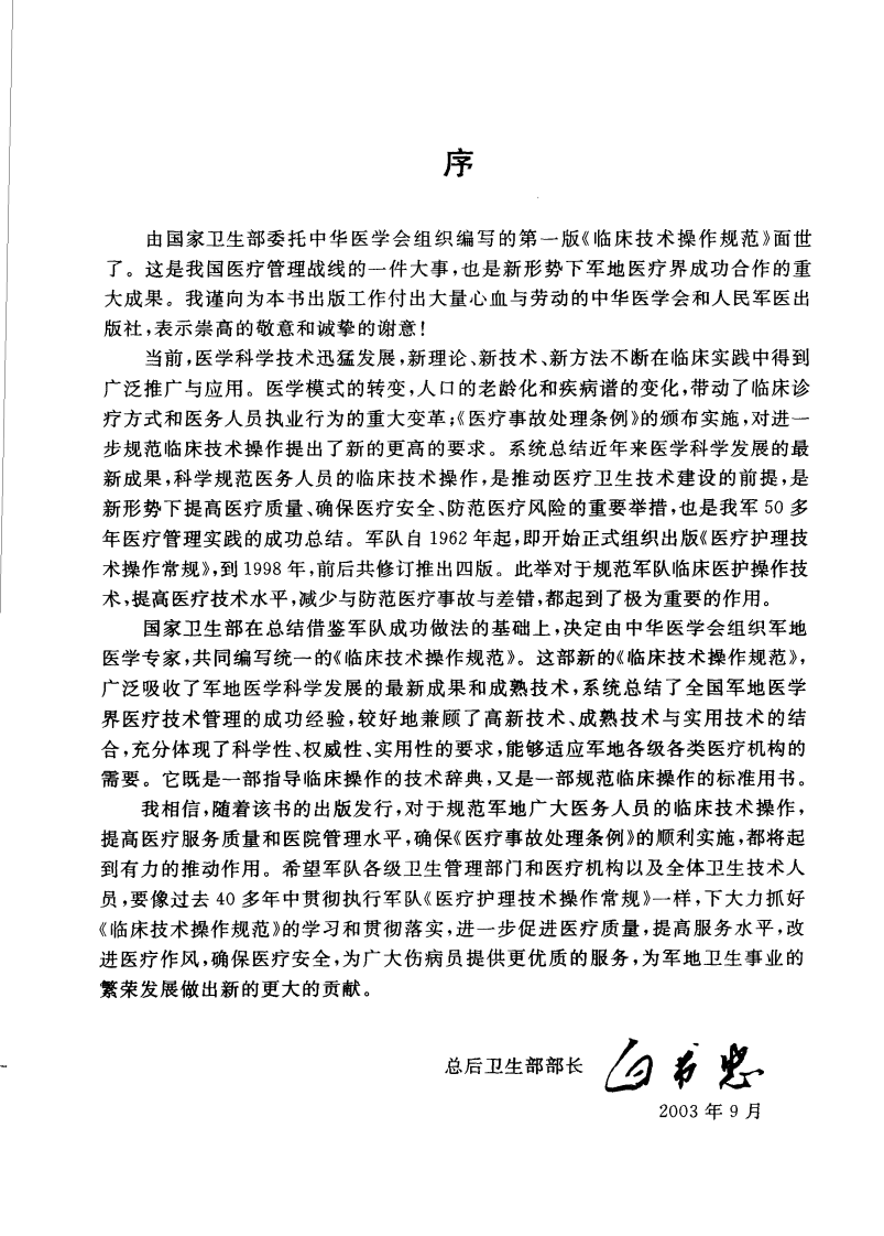 临床技术操作规范—护理分册（高清版）.pdf 第5页