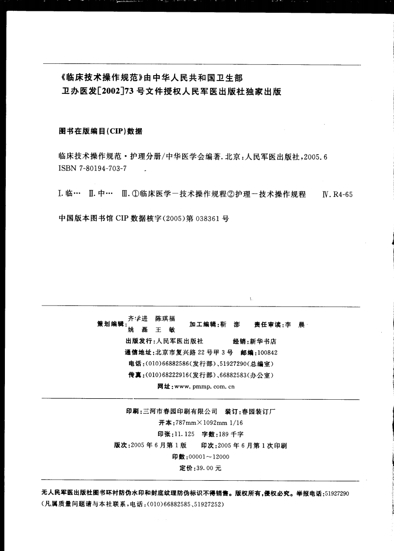 临床技术操作规范—护理分册（高清版）.pdf 第2页