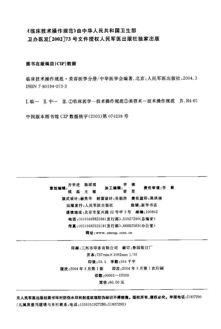 临床技术操作规范—美容医学分册（高清版）.pdf 第3页