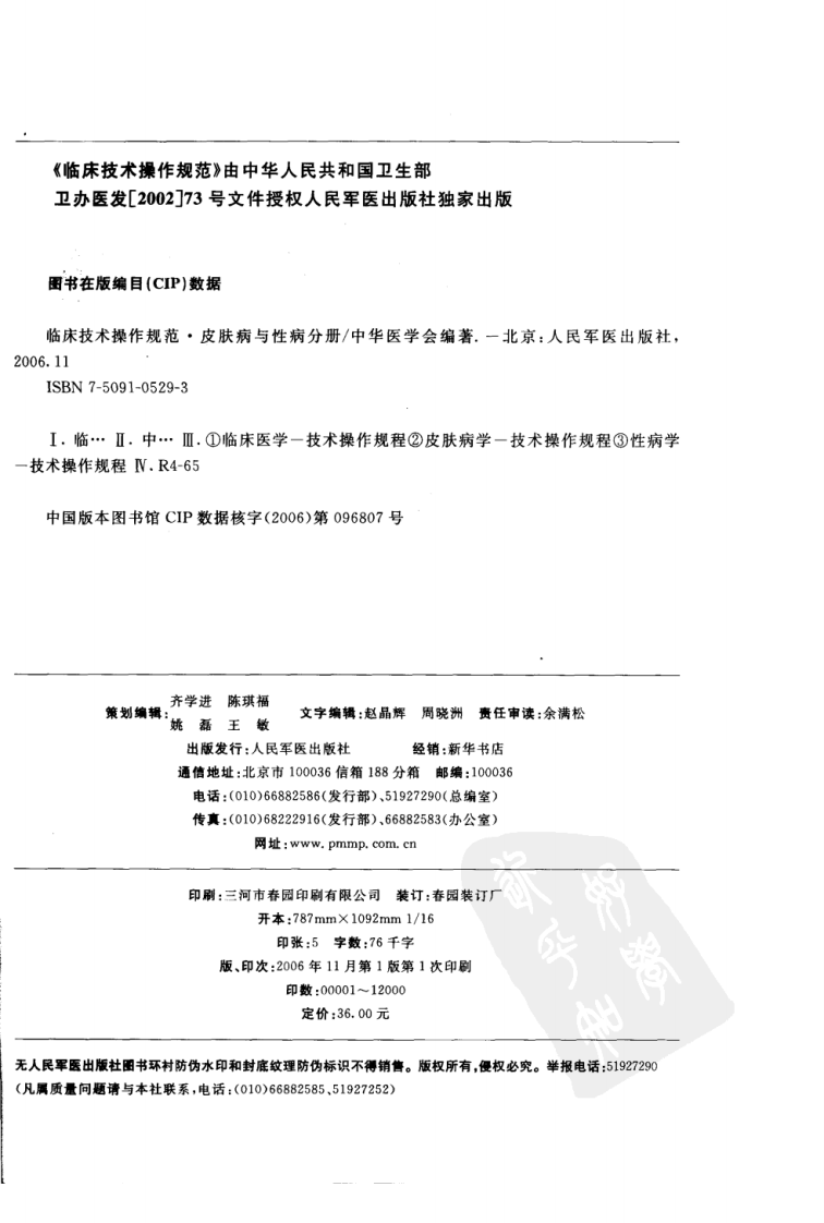 临床技术操作规范—皮肤病与性病分册（高清版）.pdf 第4页