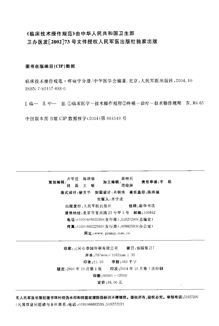 临床技术操作规范—疼痛学分册（高清版）.pdf 第3页