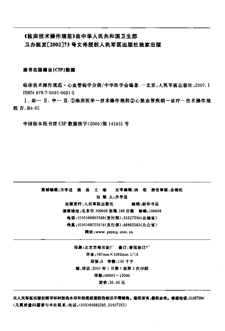 临床技术操作规范—心血管病学分册（高清版）.pdf 第3页