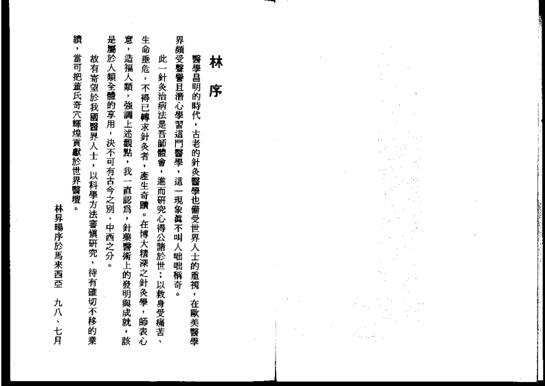 董氏针灸全集验证 上.pdf 第1页